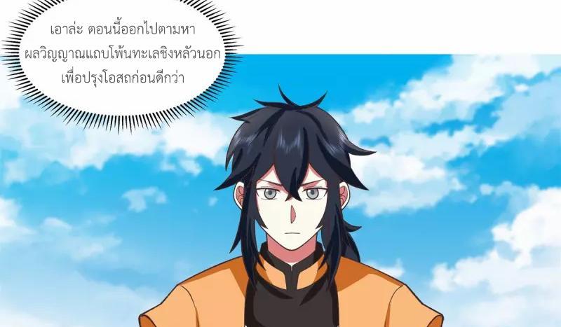 Chaos Alchemist ตอนที่ 282 รูปที่ 32/50