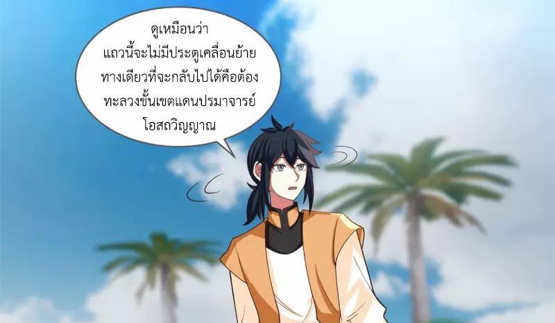 Chaos Alchemist ตอนที่ 282 รูปที่ 36/50