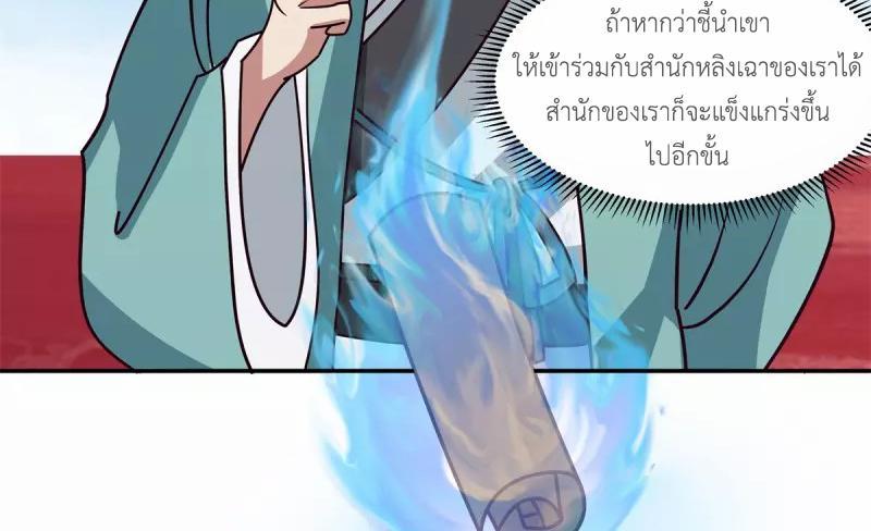 Chaos Alchemist ตอนที่ 283 รูปที่ 18/50