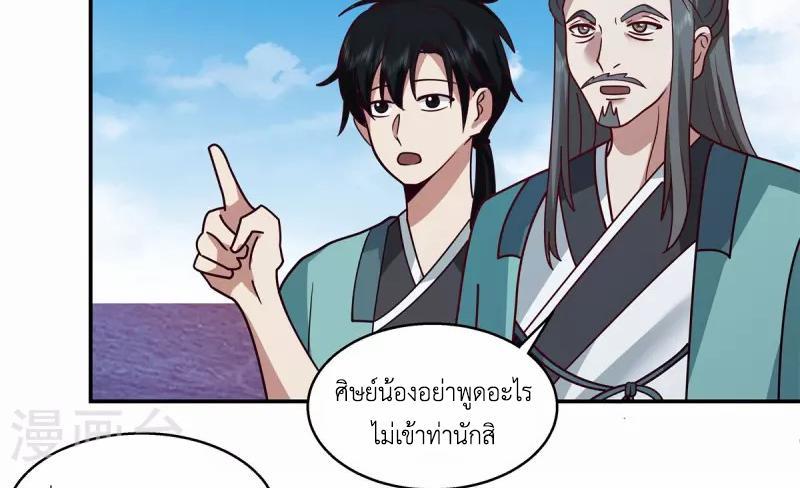 Chaos Alchemist ตอนที่ 283 รูปที่ 24/50