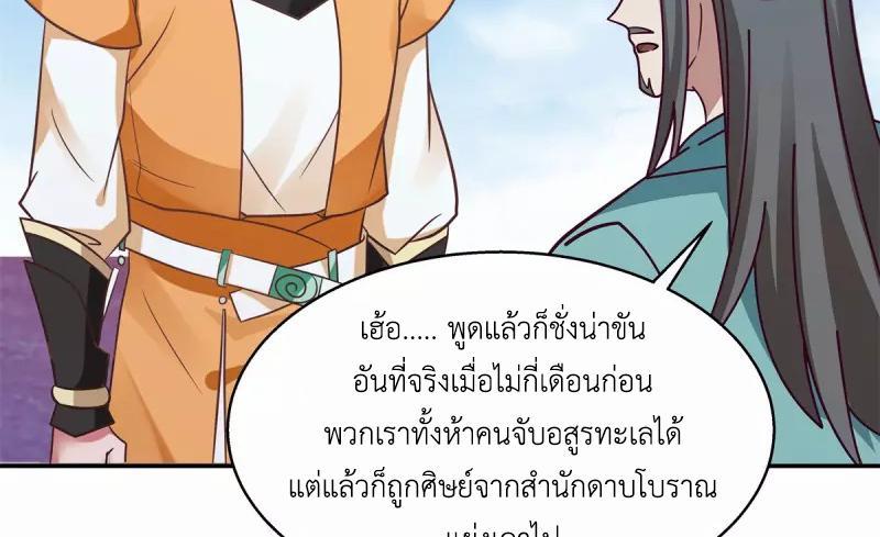 Chaos Alchemist ตอนที่ 283 รูปที่ 26/50