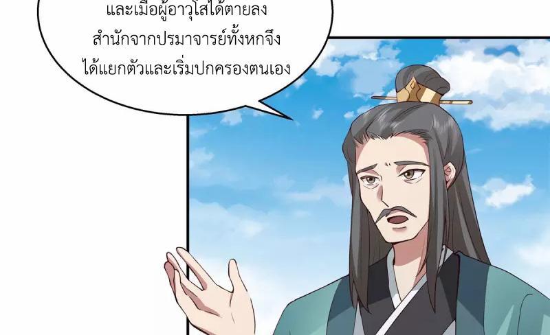 Chaos Alchemist ตอนที่ 283 รูปที่ 28/50