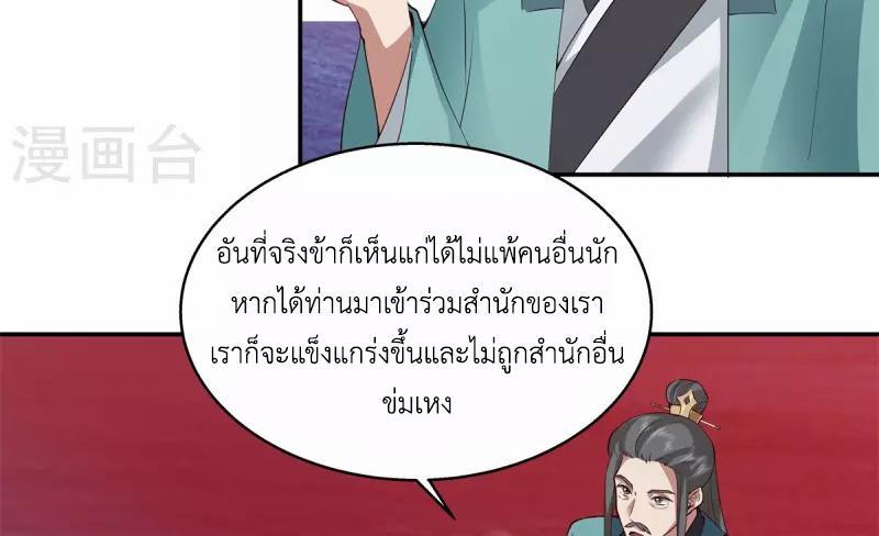 Chaos Alchemist ตอนที่ 283 รูปที่ 29/50