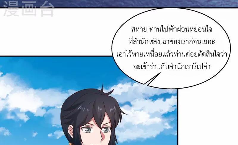 Chaos Alchemist ตอนที่ 283 รูปที่ 32/50