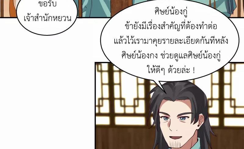 Chaos Alchemist ตอนที่ 283 รูปที่ 39/50