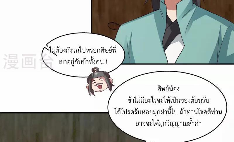 Chaos Alchemist ตอนที่ 283 รูปที่ 40/50