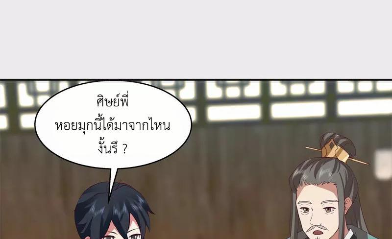 Chaos Alchemist ตอนที่ 283 รูปที่ 45/50