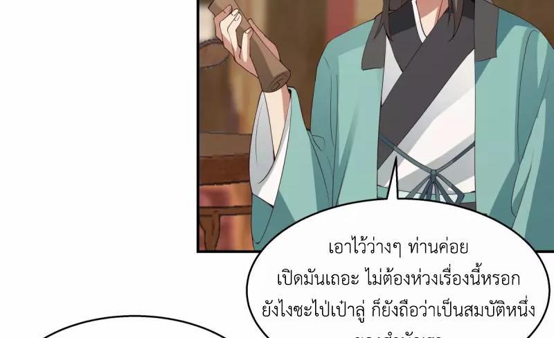 Chaos Alchemist ตอนที่ 283 รูปที่ 48/50