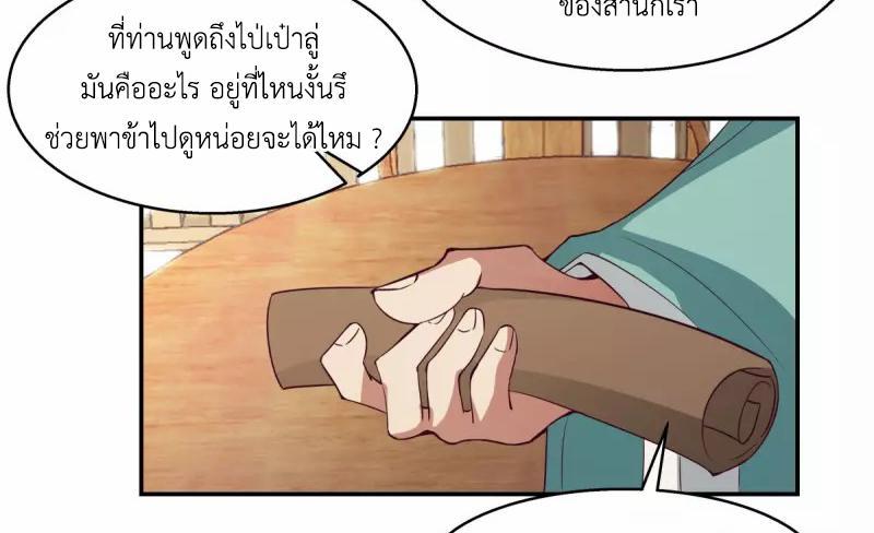 Chaos Alchemist ตอนที่ 283 รูปที่ 49/50