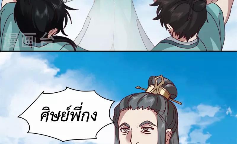 Chaos Alchemist ตอนที่ 283 รูปที่ 6/50