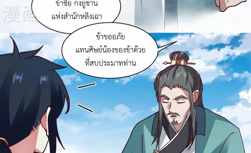 Chaos Alchemist ตอนที่ 283 รูปที่ 9/50