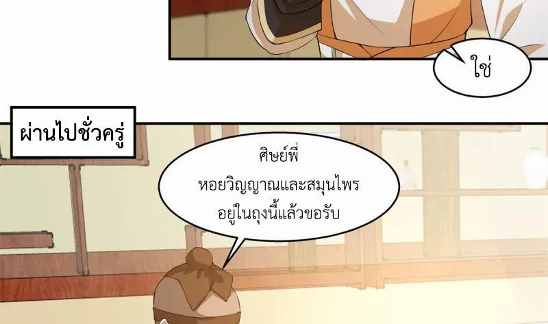 Chaos Alchemist ตอนที่ 284 รูปที่ 25/50