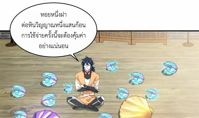 Chaos Alchemist ตอนที่ 284 รูปที่ 29/50