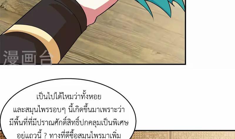 Chaos Alchemist ตอนที่ 284 รูปที่ 32/50