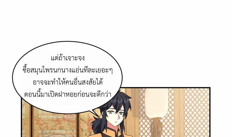 Chaos Alchemist ตอนที่ 284 รูปที่ 37/50