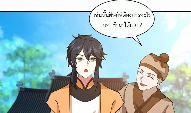 Chaos Alchemist ตอนที่ 284 รูปที่ 8/50