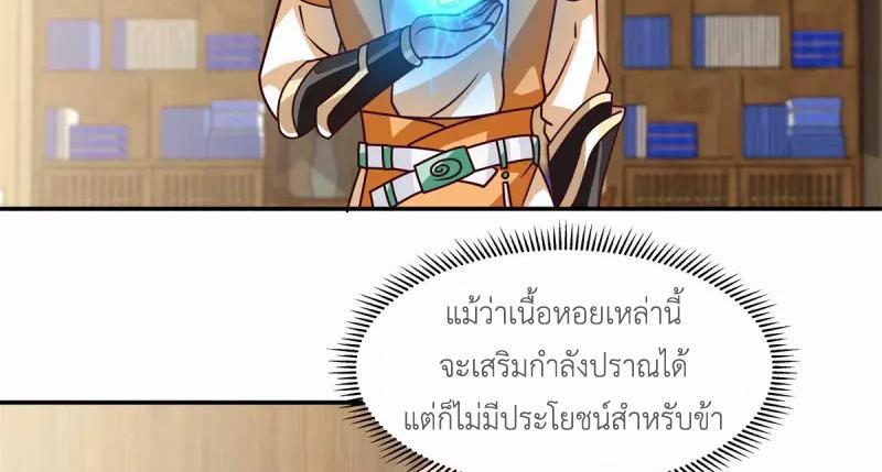 Chaos Alchemist ตอนที่ 285 รูปที่ 11/50