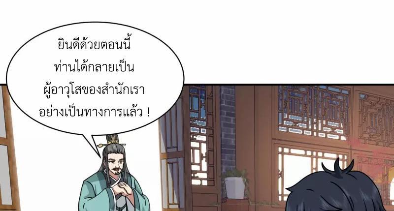 Chaos Alchemist ตอนที่ 285 รูปที่ 17/50