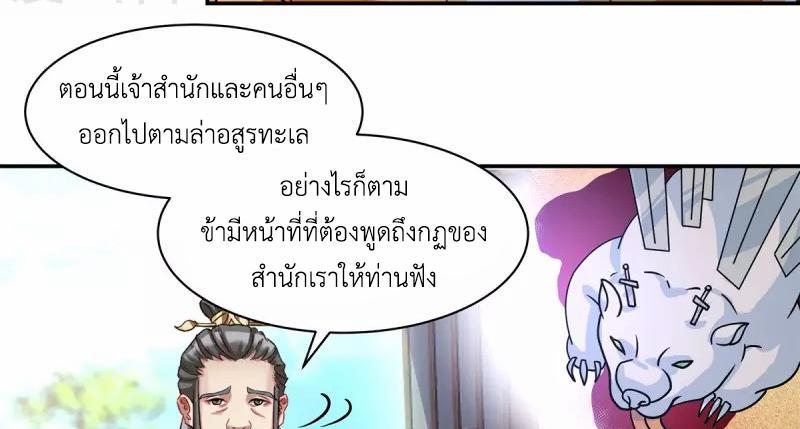 Chaos Alchemist ตอนที่ 285 รูปที่ 21/50