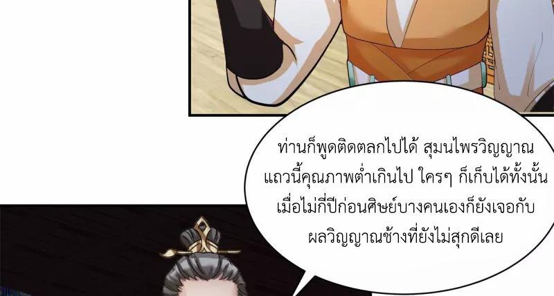 Chaos Alchemist ตอนที่ 285 รูปที่ 26/50