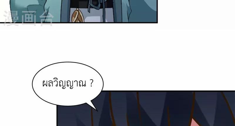 Chaos Alchemist ตอนที่ 285 รูปที่ 28/50