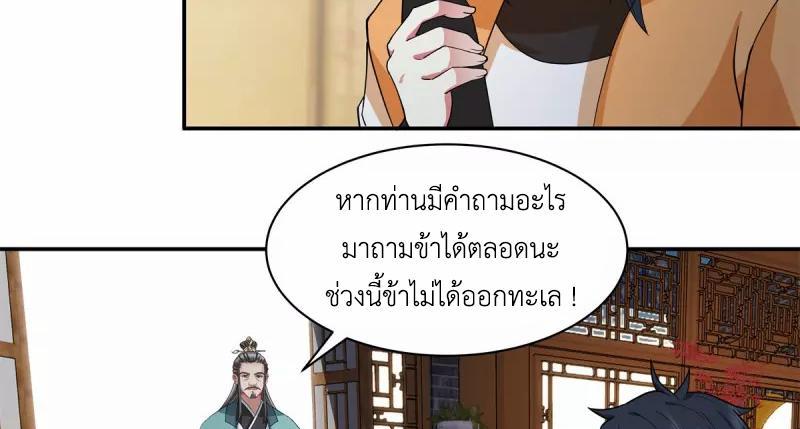 Chaos Alchemist ตอนที่ 285 รูปที่ 35/50