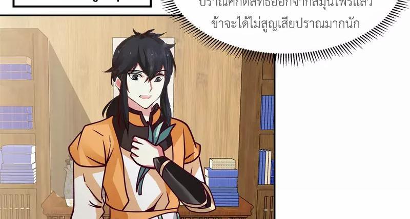 Chaos Alchemist ตอนที่ 285 รูปที่ 4/50