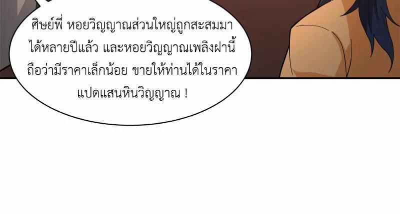 Chaos Alchemist ตอนที่ 285 รูปที่ 46/50