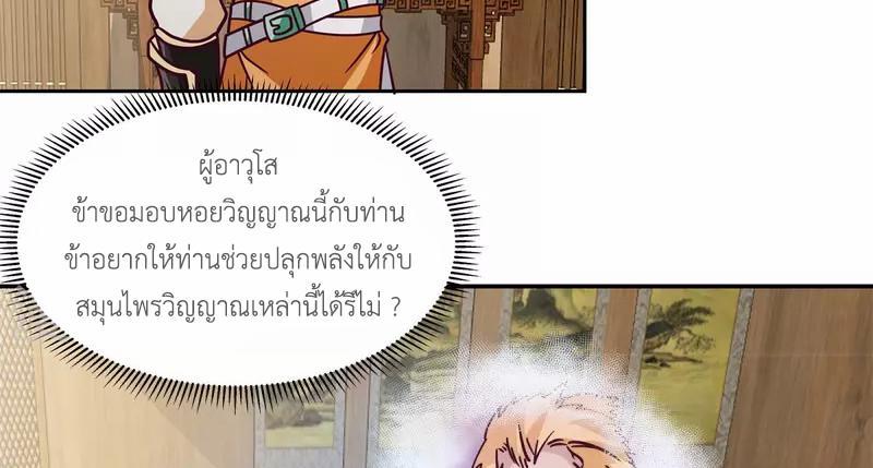 Chaos Alchemist ตอนที่ 285 รูปที่ 5/50