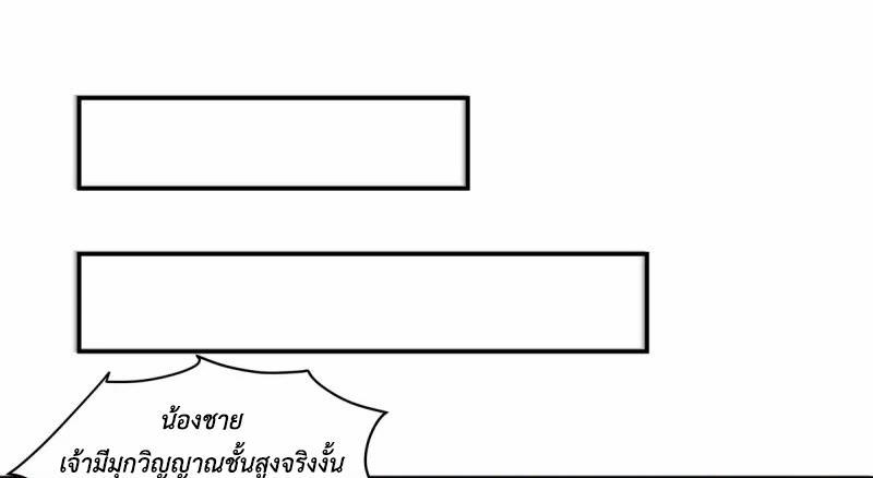 Chaos Alchemist ตอนที่ 286 รูปที่ 44/50