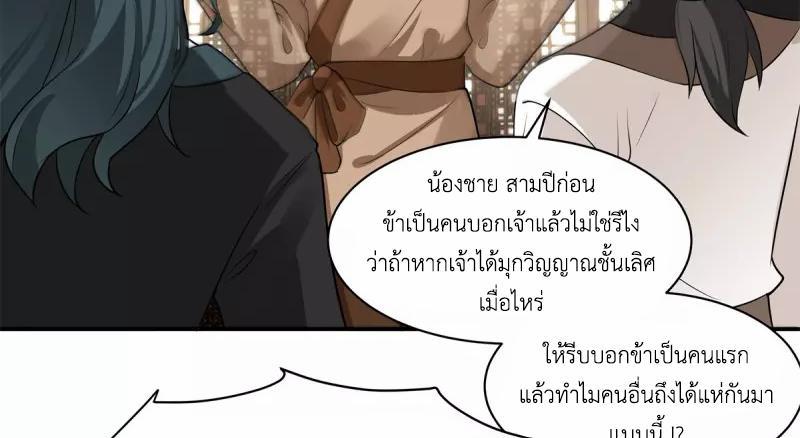 Chaos Alchemist ตอนที่ 286 รูปที่ 46/50