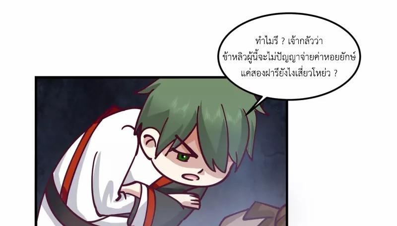 Chaos Alchemist ตอนที่ 287 รูปที่ 19/50