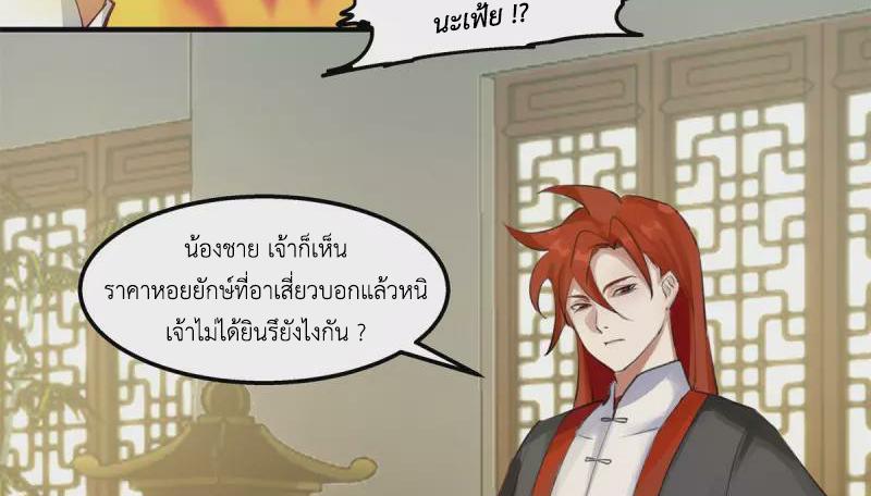 Chaos Alchemist ตอนที่ 287 รูปที่ 28/50