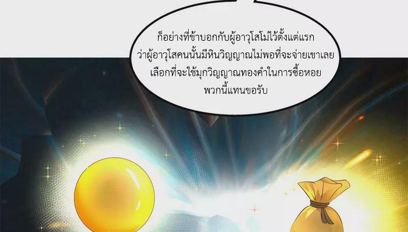 Chaos Alchemist ตอนที่ 287 รูปที่ 37/50