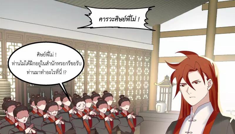 Chaos Alchemist ตอนที่ 287 รูปที่ 7/50