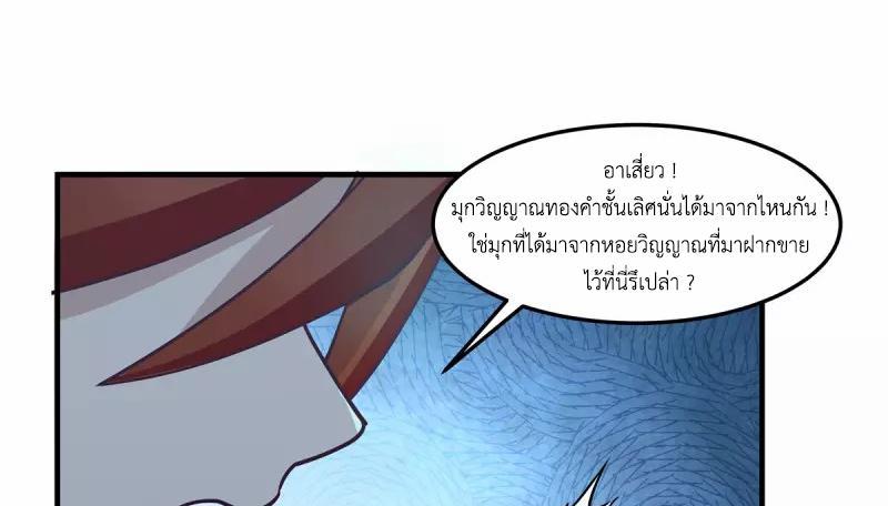 Chaos Alchemist ตอนที่ 287 รูปที่ 9/50