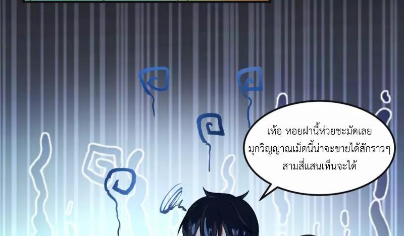 Chaos Alchemist ตอนที่ 288 รูปที่ 17/50