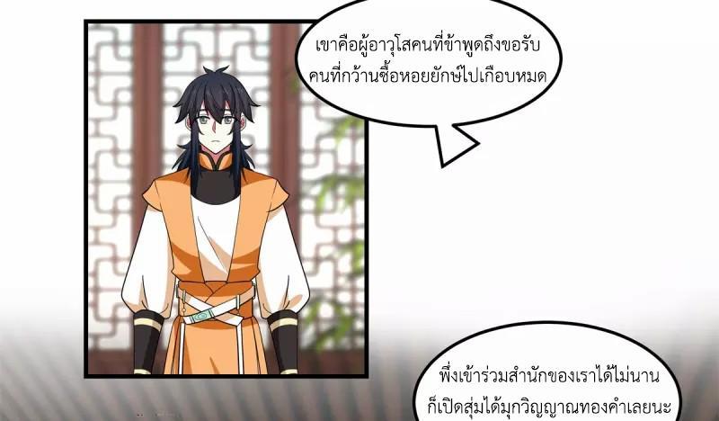 Chaos Alchemist ตอนที่ 288 รูปที่ 28/50