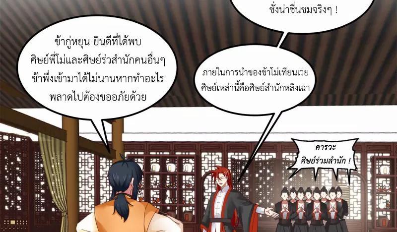 Chaos Alchemist ตอนที่ 288 รูปที่ 29/50