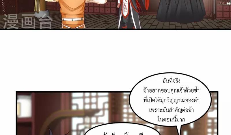 Chaos Alchemist ตอนที่ 288 รูปที่ 30/50