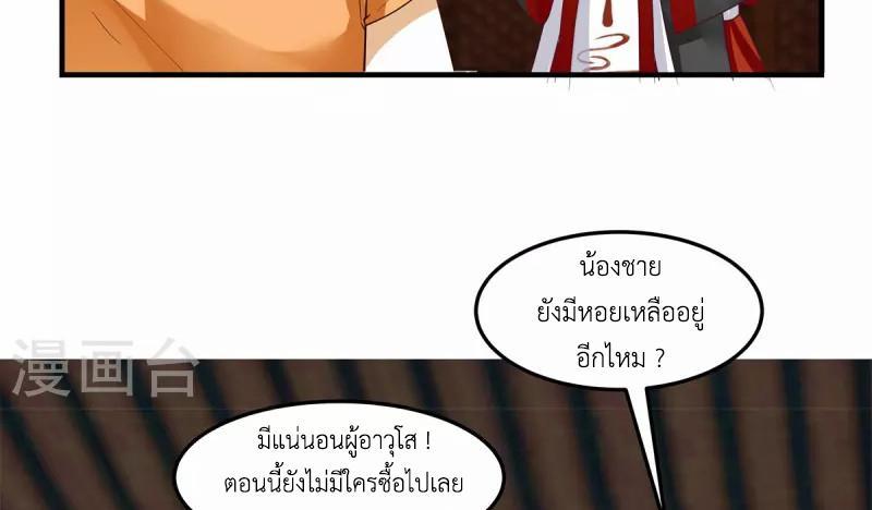 Chaos Alchemist ตอนที่ 288 รูปที่ 32/50