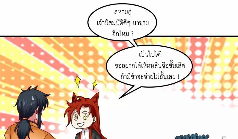 Chaos Alchemist ตอนที่ 288 รูปที่ 36/50