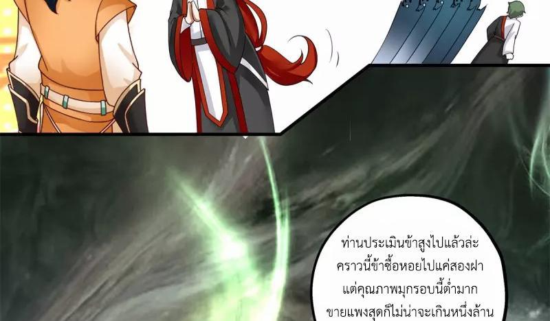 Chaos Alchemist ตอนที่ 288 รูปที่ 37/50