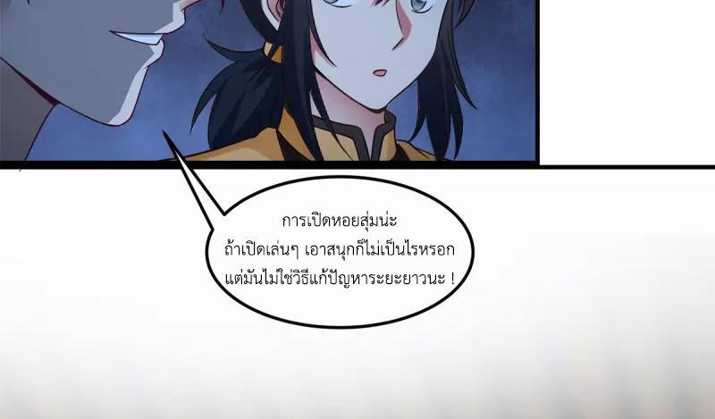 Chaos Alchemist ตอนที่ 288 รูปที่ 42/50