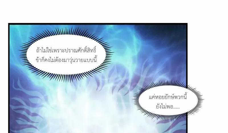 Chaos Alchemist ตอนที่ 288 รูปที่ 45/50