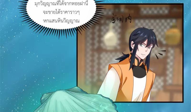 Chaos Alchemist ตอนที่ 288 รูปที่ 7/50