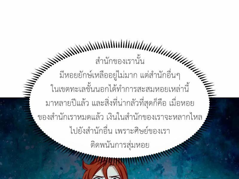 Chaos Alchemist ตอนที่ 289 รูปที่ 13/50