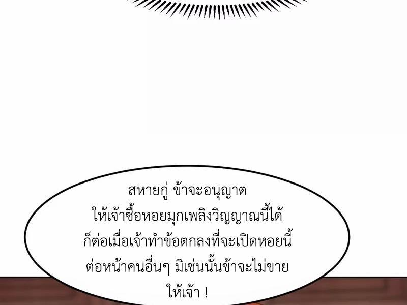 Chaos Alchemist ตอนที่ 289 รูปที่ 16/50