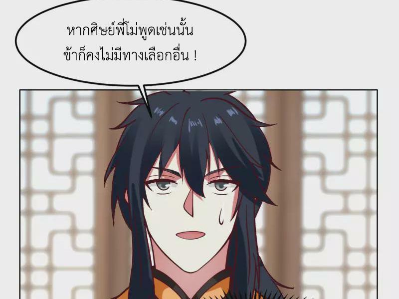 Chaos Alchemist ตอนที่ 289 รูปที่ 19/50