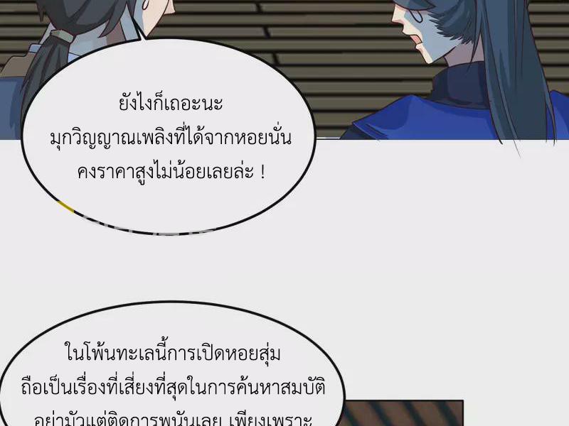 Chaos Alchemist ตอนที่ 289 รูปที่ 22/50